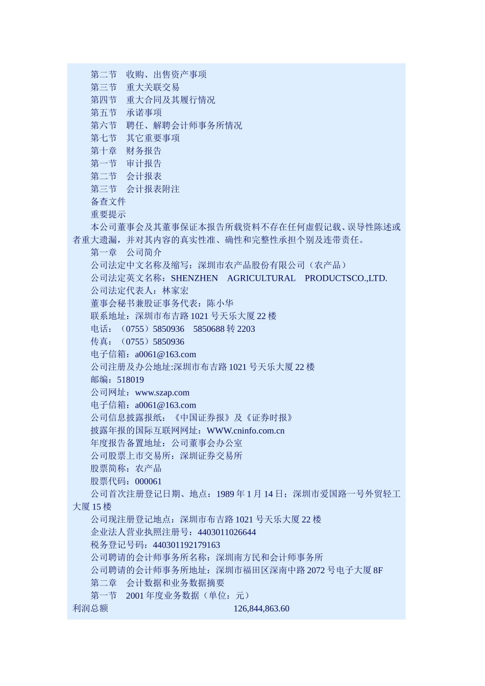 深圳市农产品股份.doc_第2页