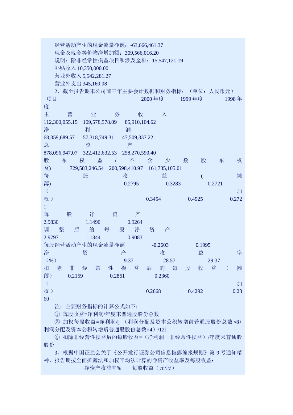 武昌鱼2000.doc_第2页
