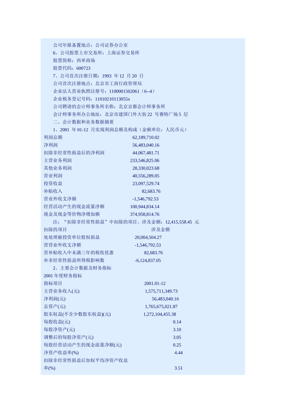 西单商场.doc_第2页