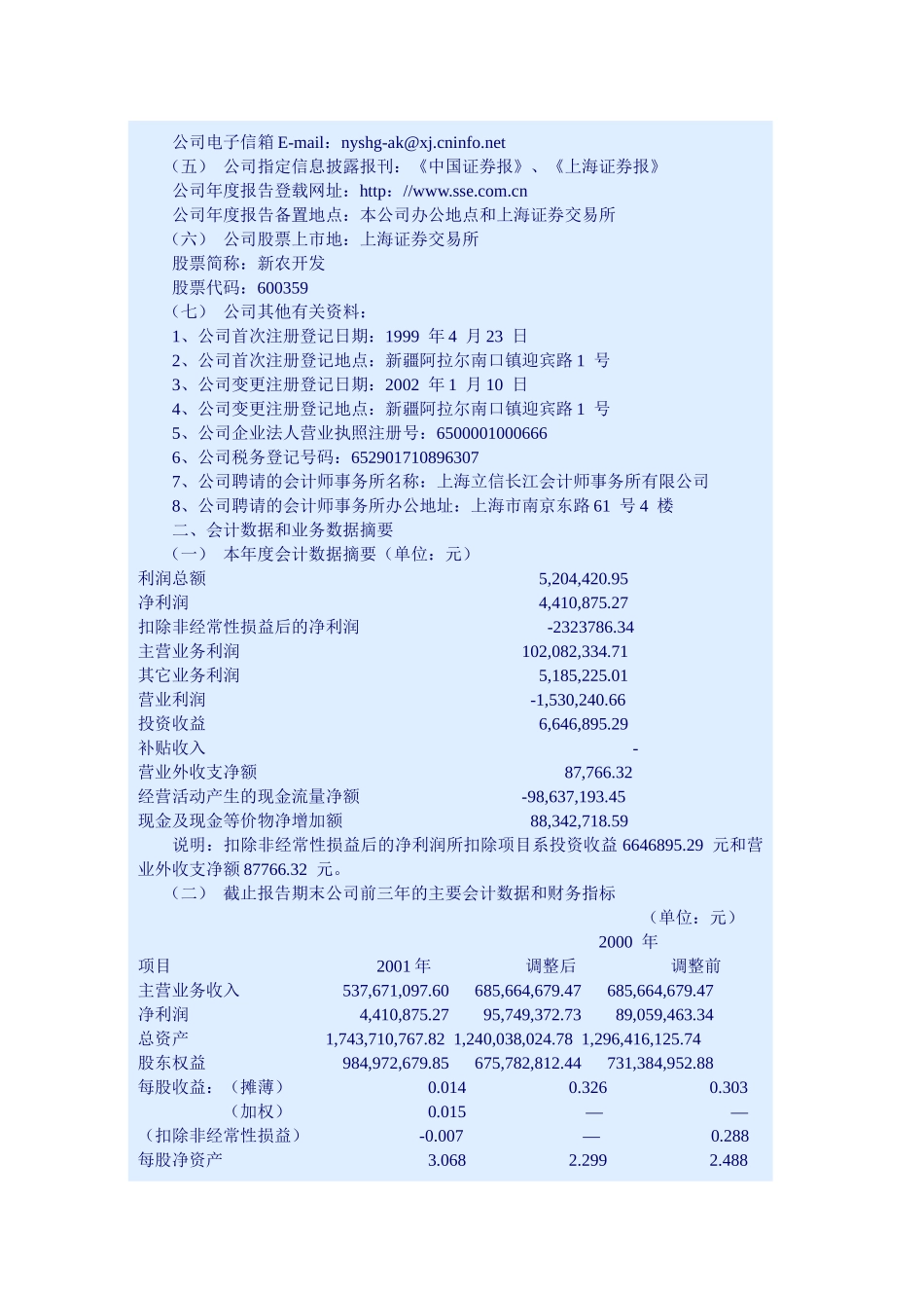 新疆塔里木农业.doc_第2页