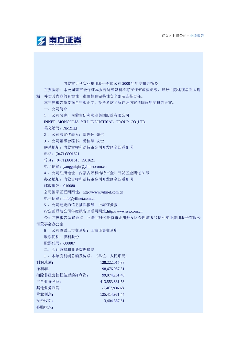 伊利实业2000.doc_第1页