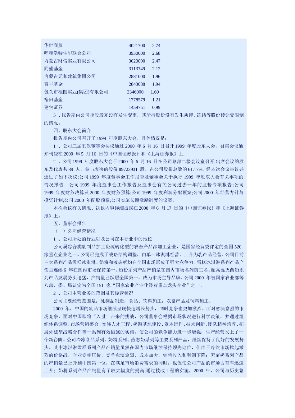 伊利实业2000.doc_第3页