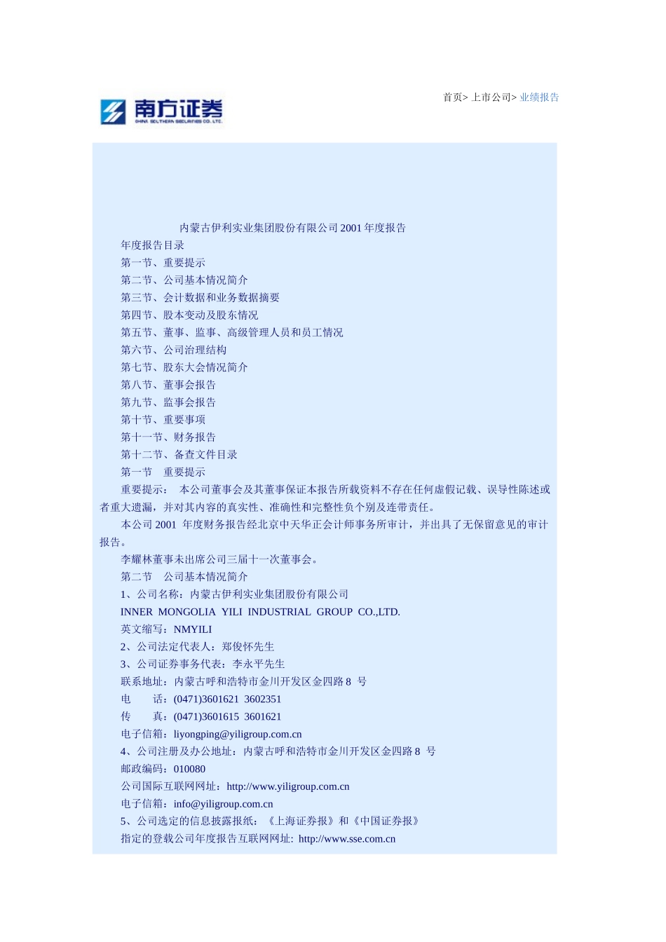 伊利实业2001.doc_第1页