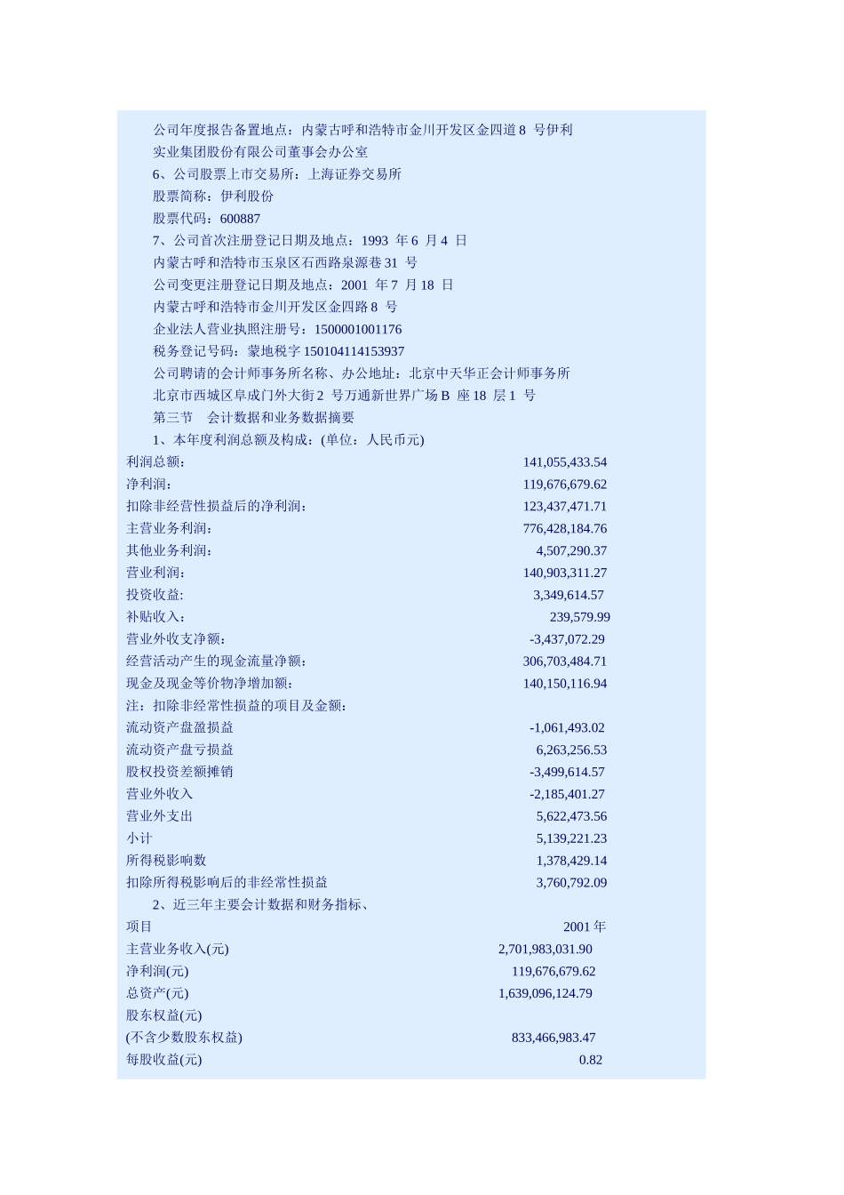 伊利实业2001.doc_第2页