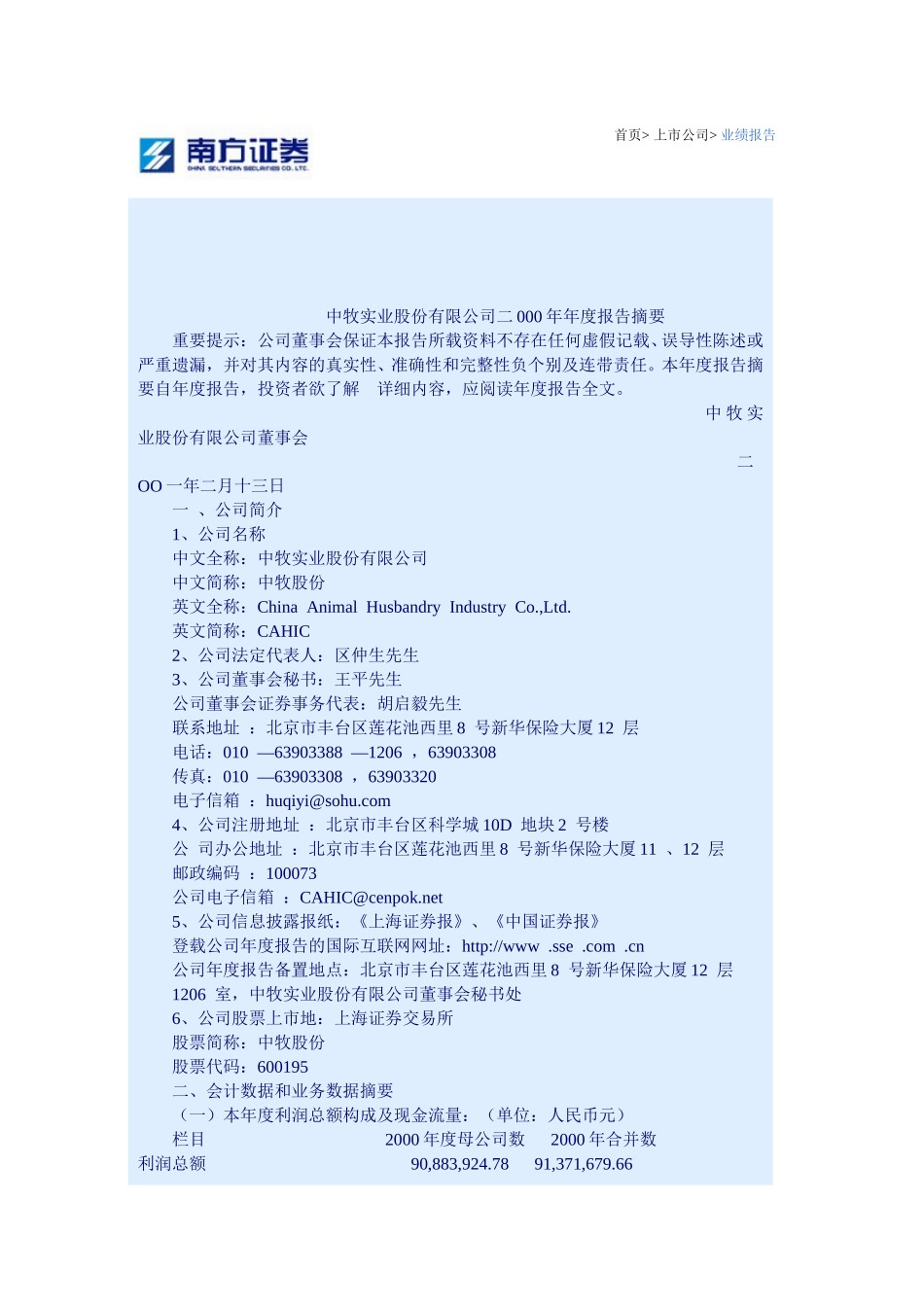 中牧实业2000.doc_第1页
