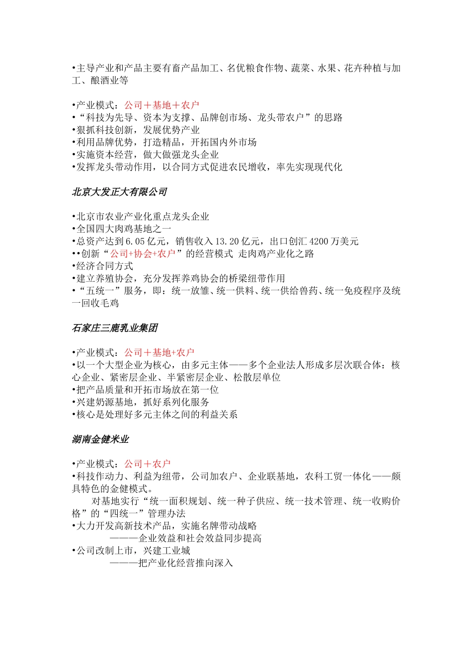 农业产业化典型模式.doc_第2页