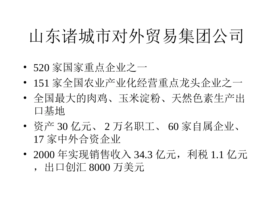 农业产业化典型模式2.ppt_第3页