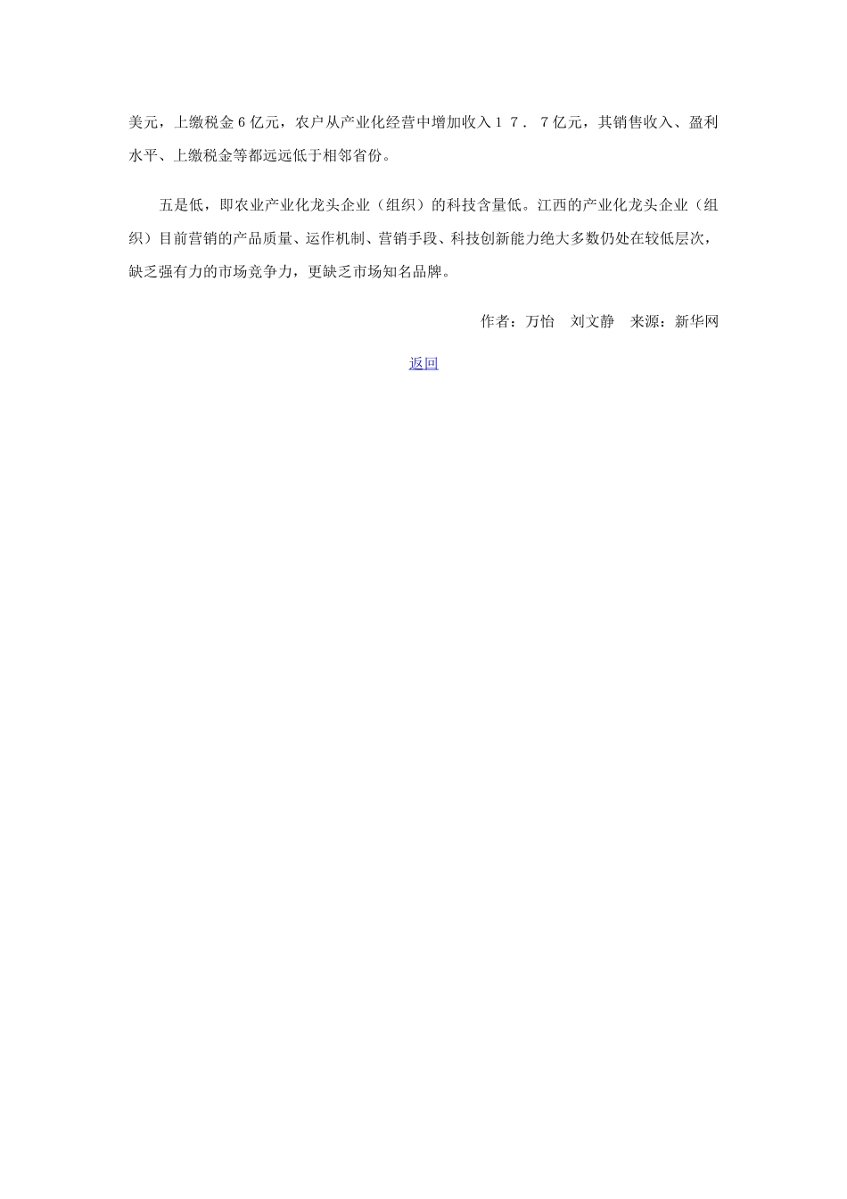 五大差距制约江西农业产业化.doc_第2页