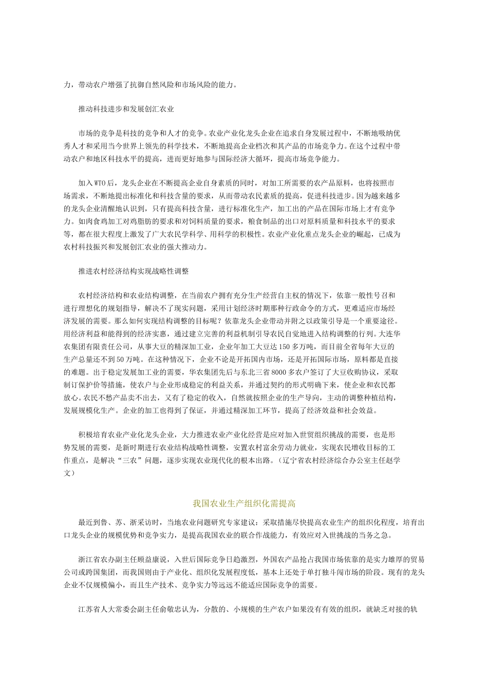 行业分析：舞起“龙头”农业兴.doc_第2页