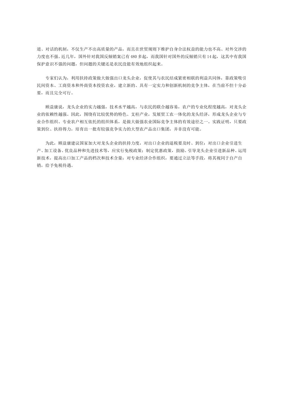 行业分析：舞起“龙头”农业兴.doc_第3页