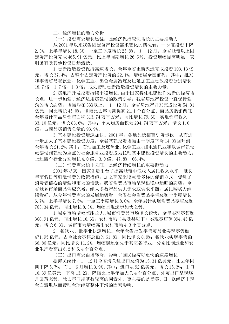 2001年江西省国民经济和社会发展统计公报.doc_第3页