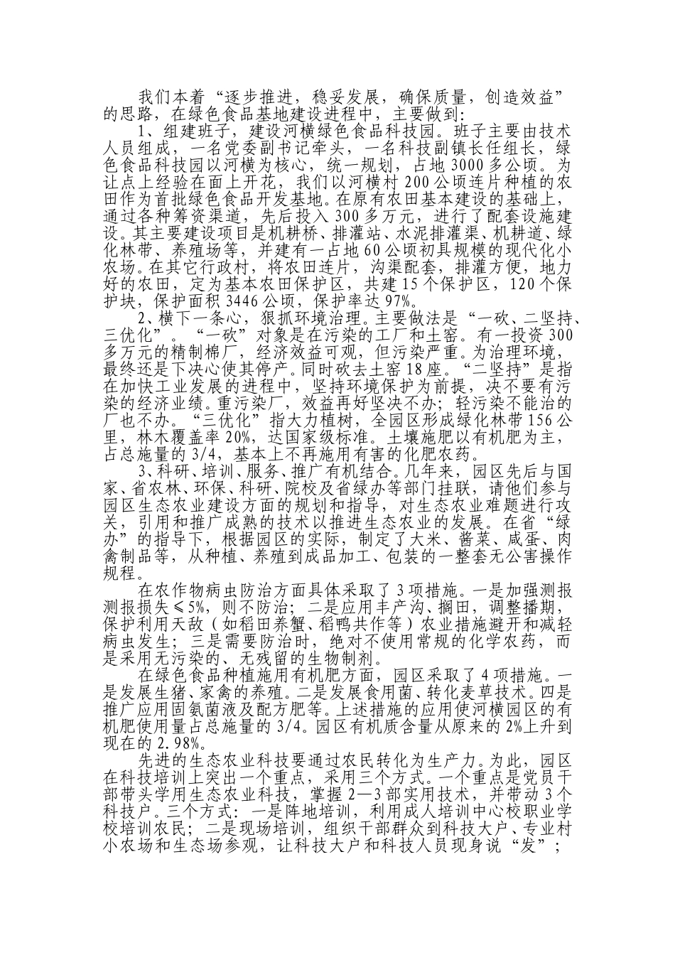 河横绿色食品之路越走越宽.doc_第2页