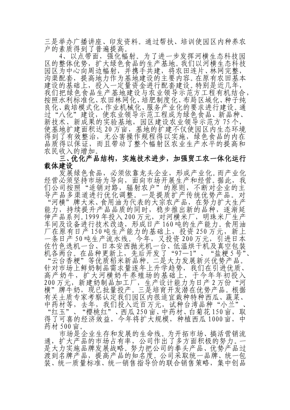 河横绿色食品之路越走越宽.doc_第3页