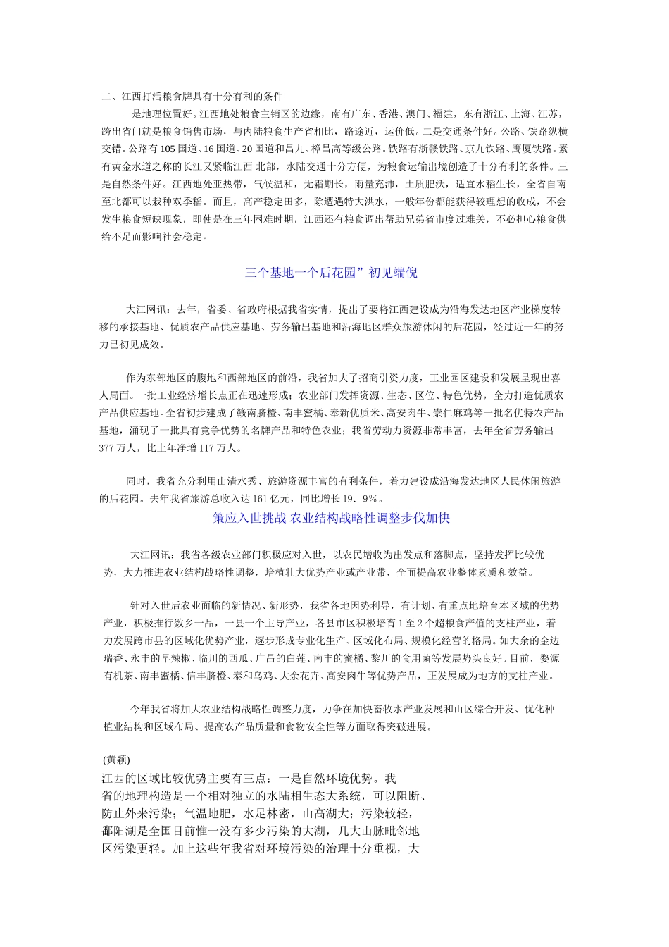 江西农业在全省整个经济中具有重要的战略地位，在全国是举足轻重的.doc_第2页
