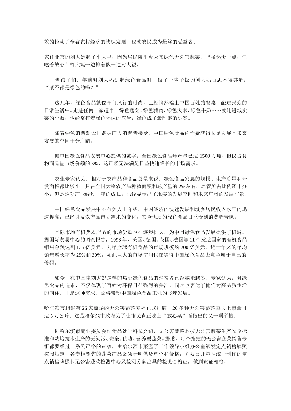 今年上半年黑龙江绿色食品呈现快速发展势头.doc_第2页