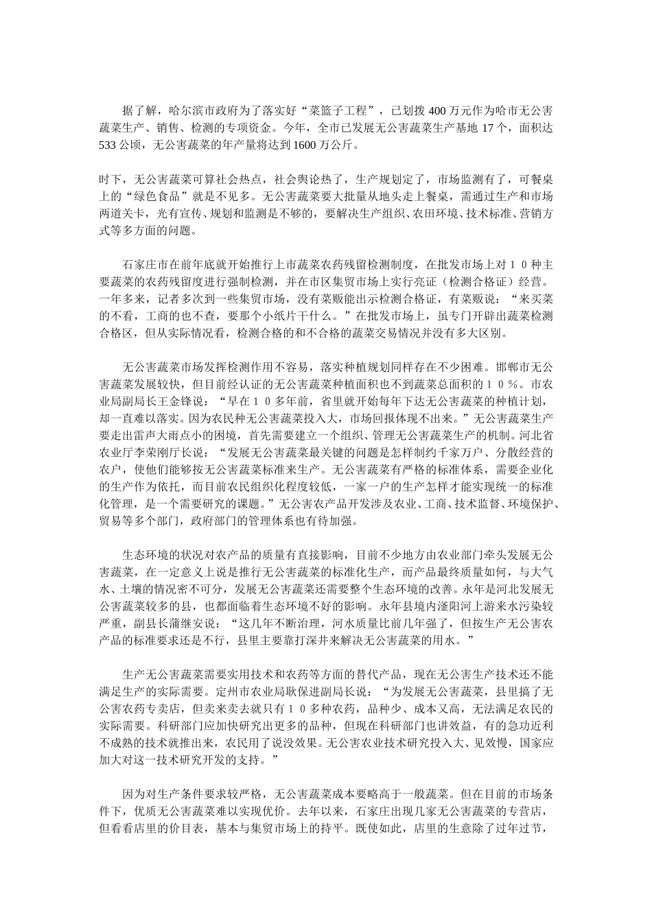 今年上半年黑龙江绿色食品呈现快速发展势头.doc_第3页