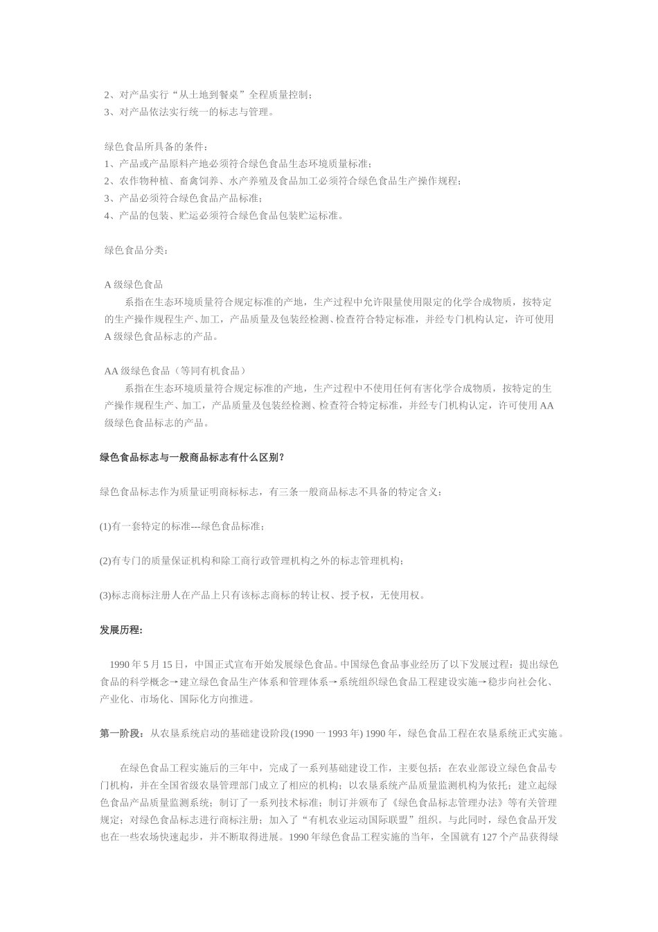 绿绿色食品基本知识.doc_第2页