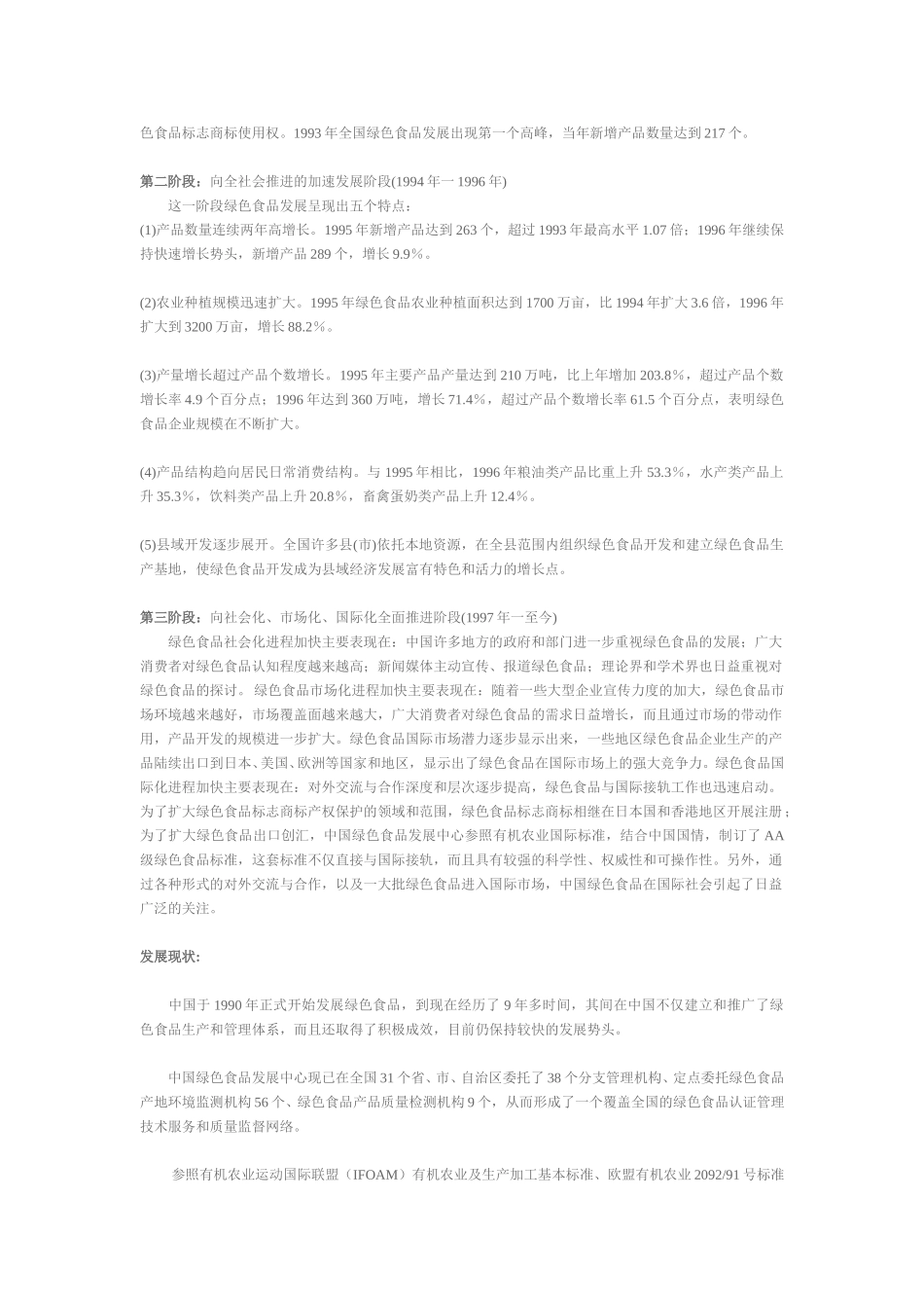 绿绿色食品基本知识.doc_第3页
