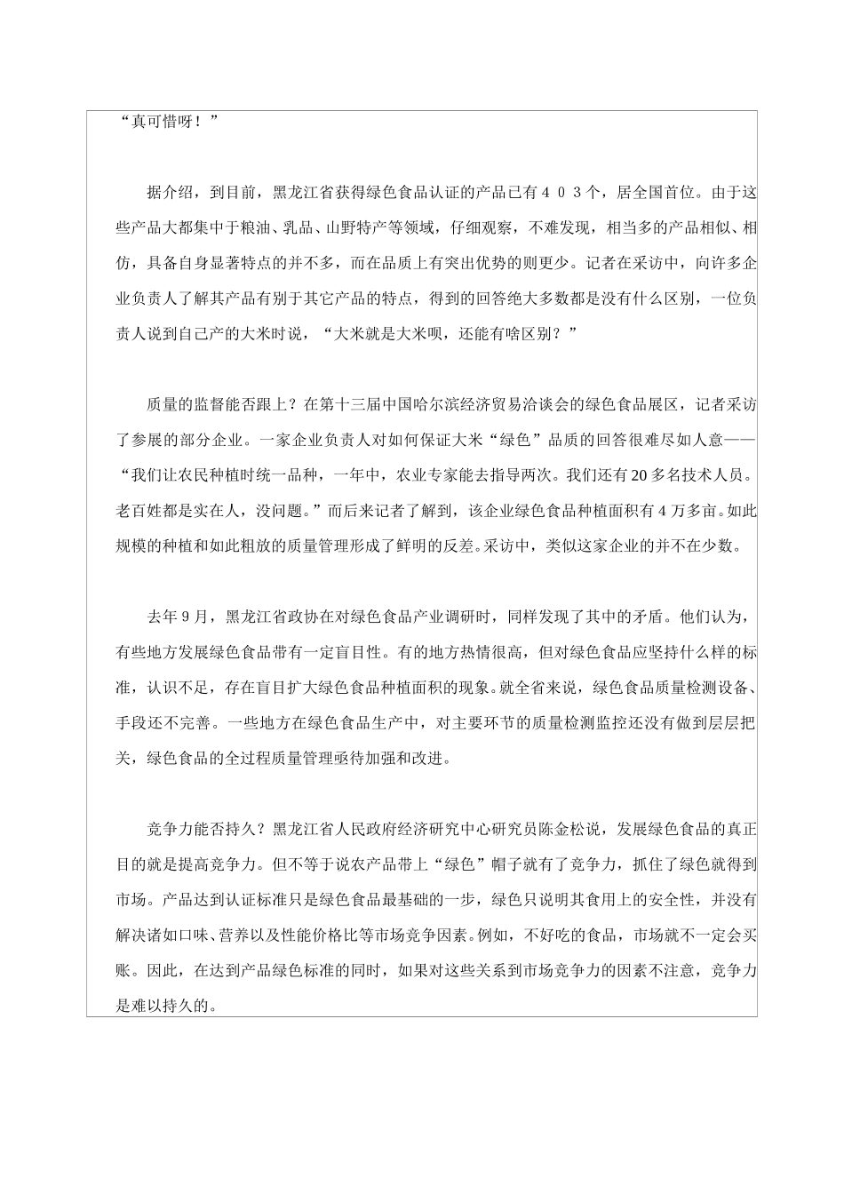绿色食品：莫走“产量型”老路.doc_第2页