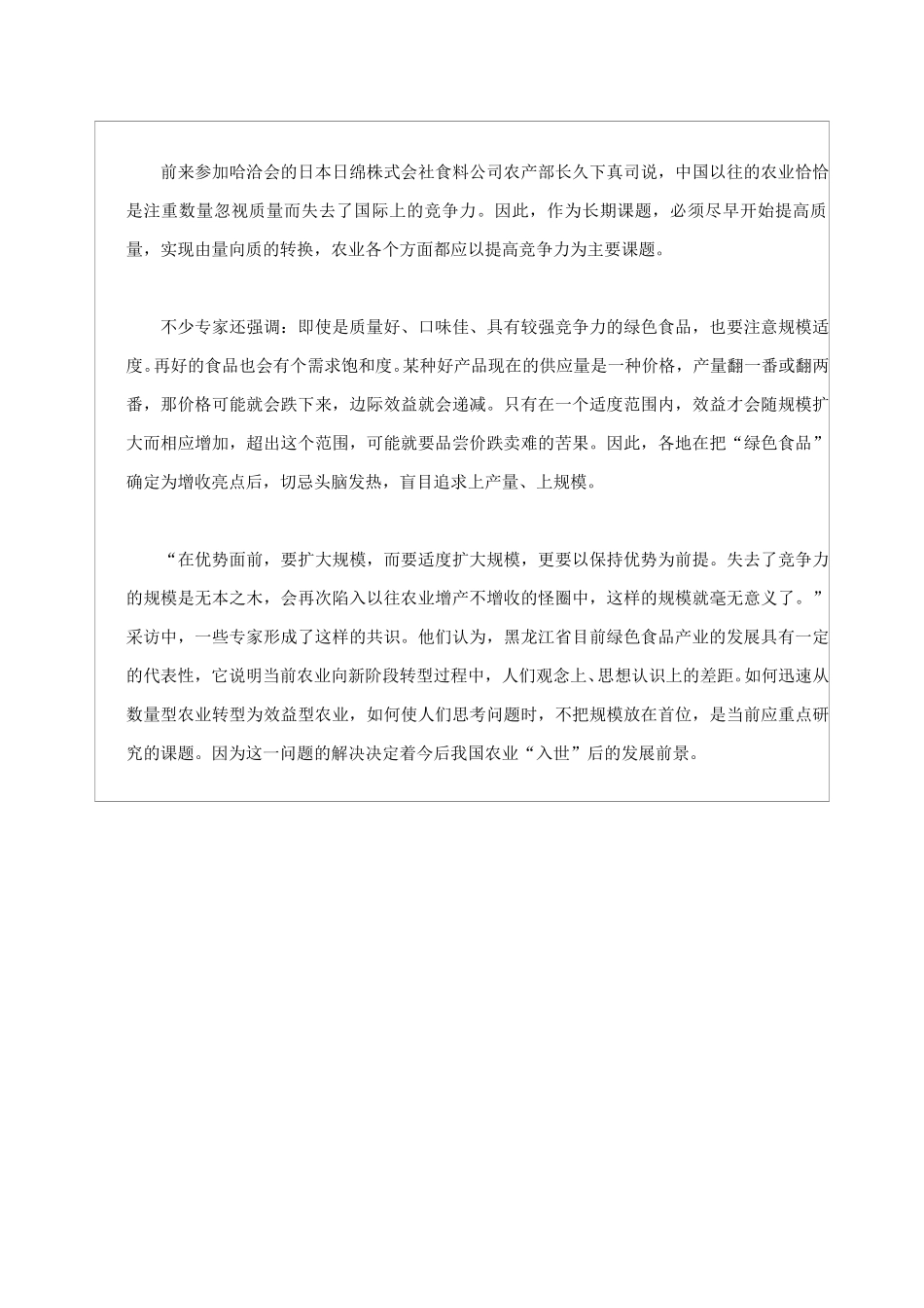 绿色食品：莫走“产量型”老路.doc_第3页