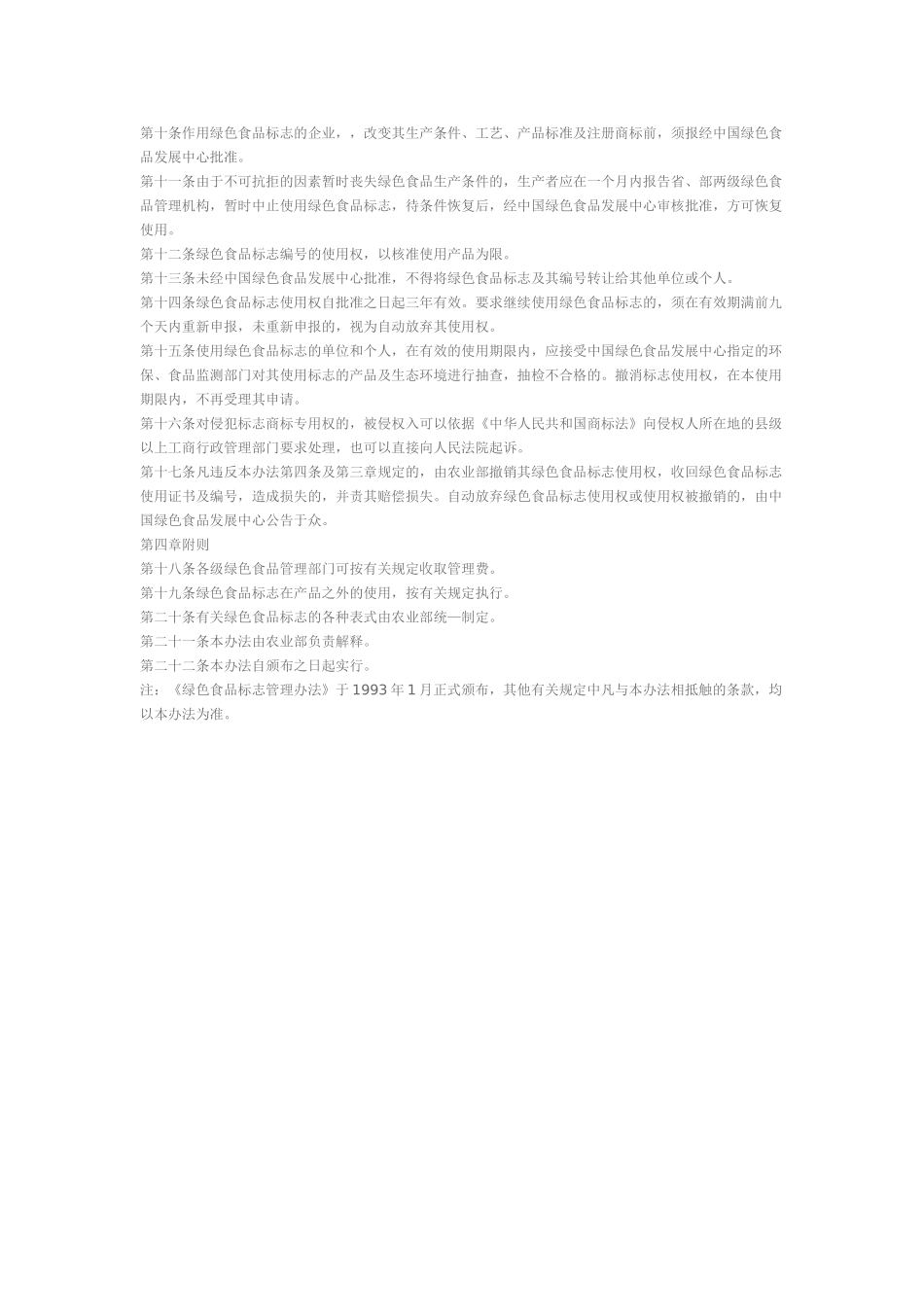 绿色食品标志管理办法.doc_第2页