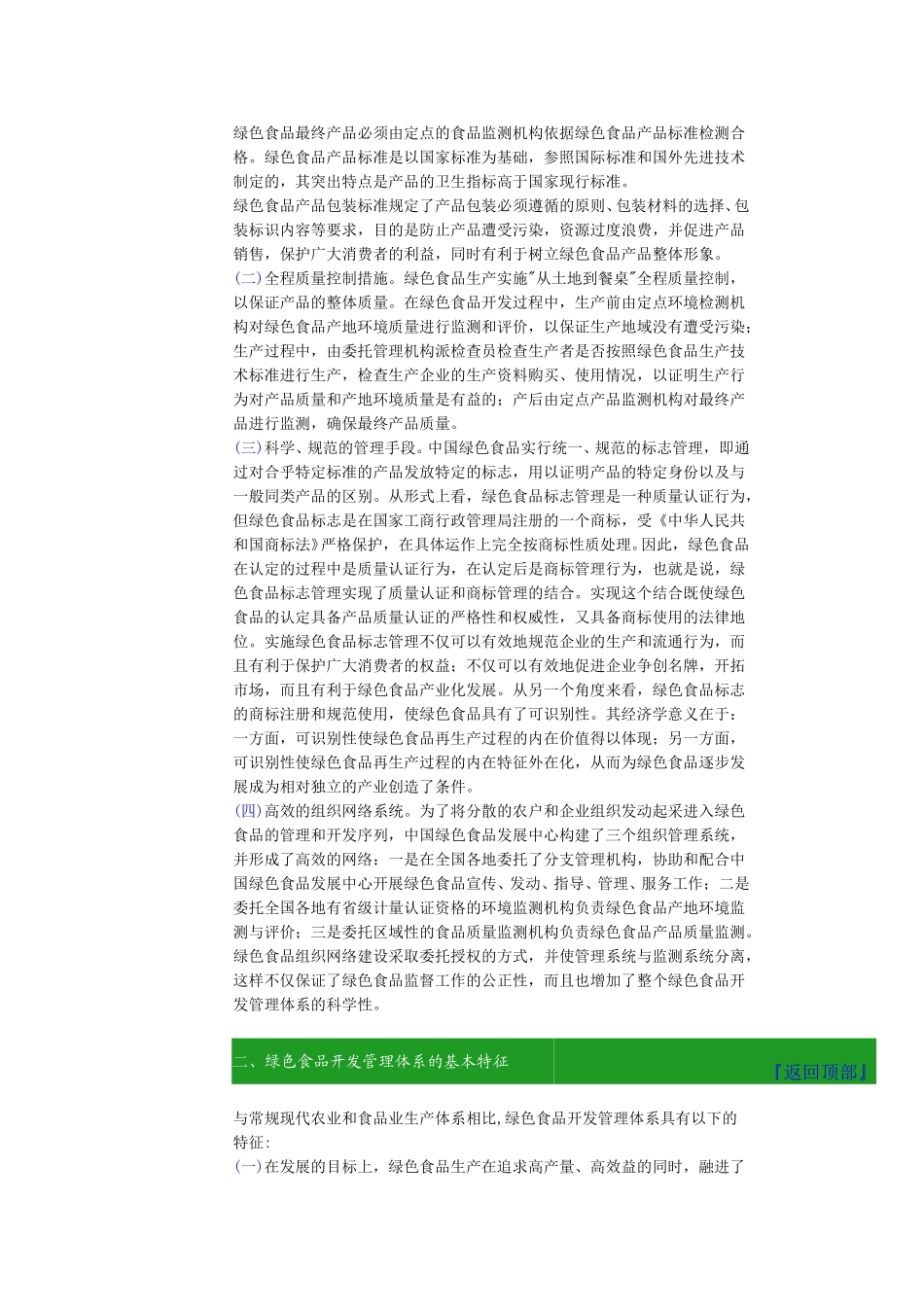 绿色食品的概念.doc_第3页