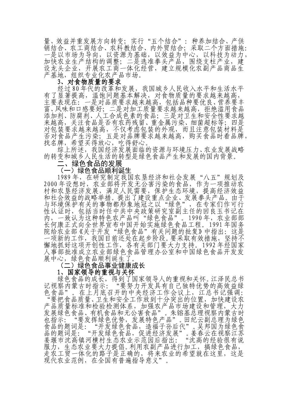 绿色食品的由来与发展情况介绍.doc_第3页