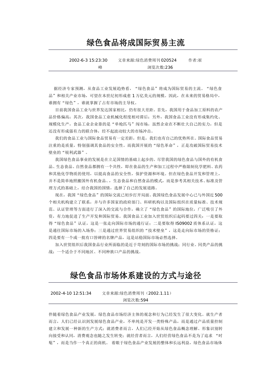 绿色食品将成国际贸易主流.doc_第1页