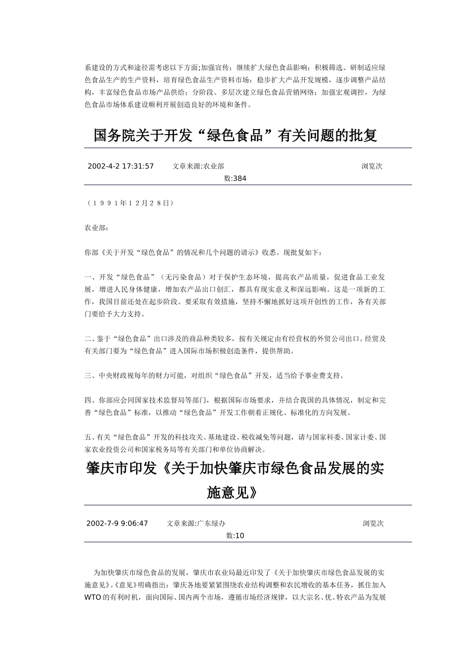 绿色食品将成国际贸易主流.doc_第2页
