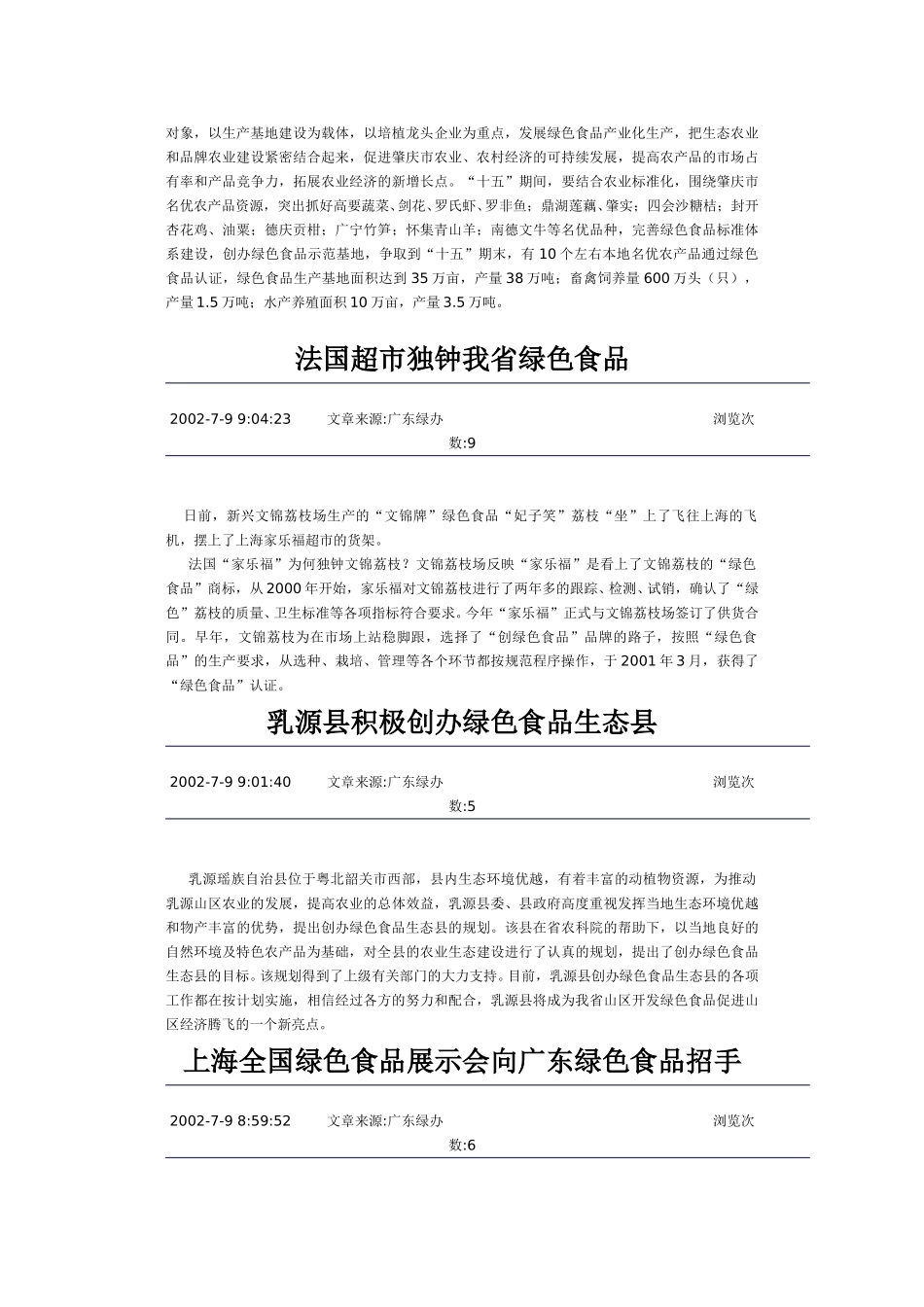绿色食品将成国际贸易主流.doc_第3页