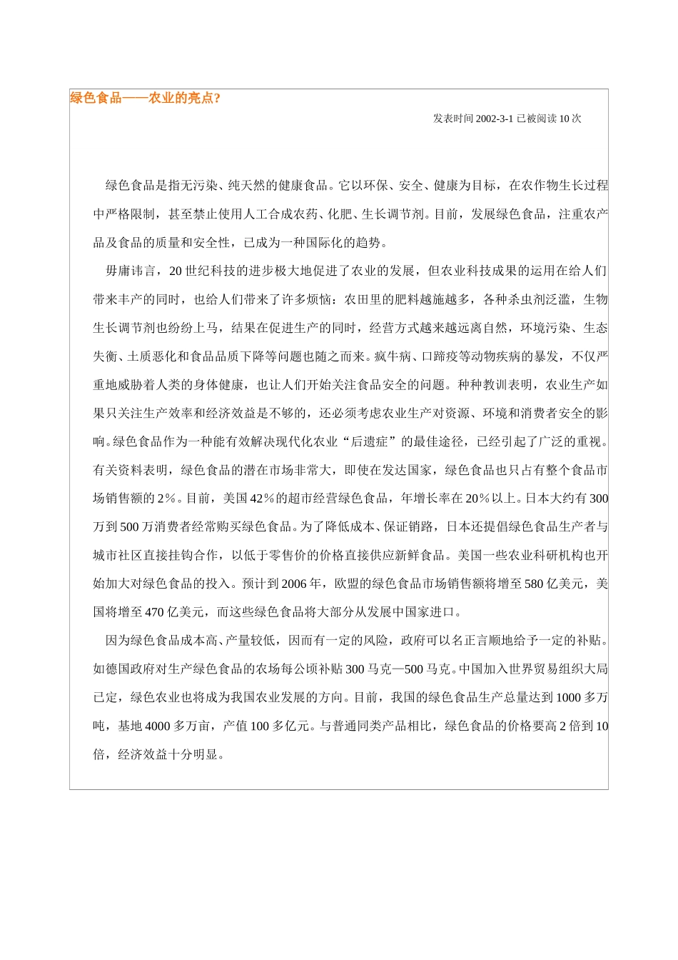 绿色食品——农业的亮点.doc_第1页