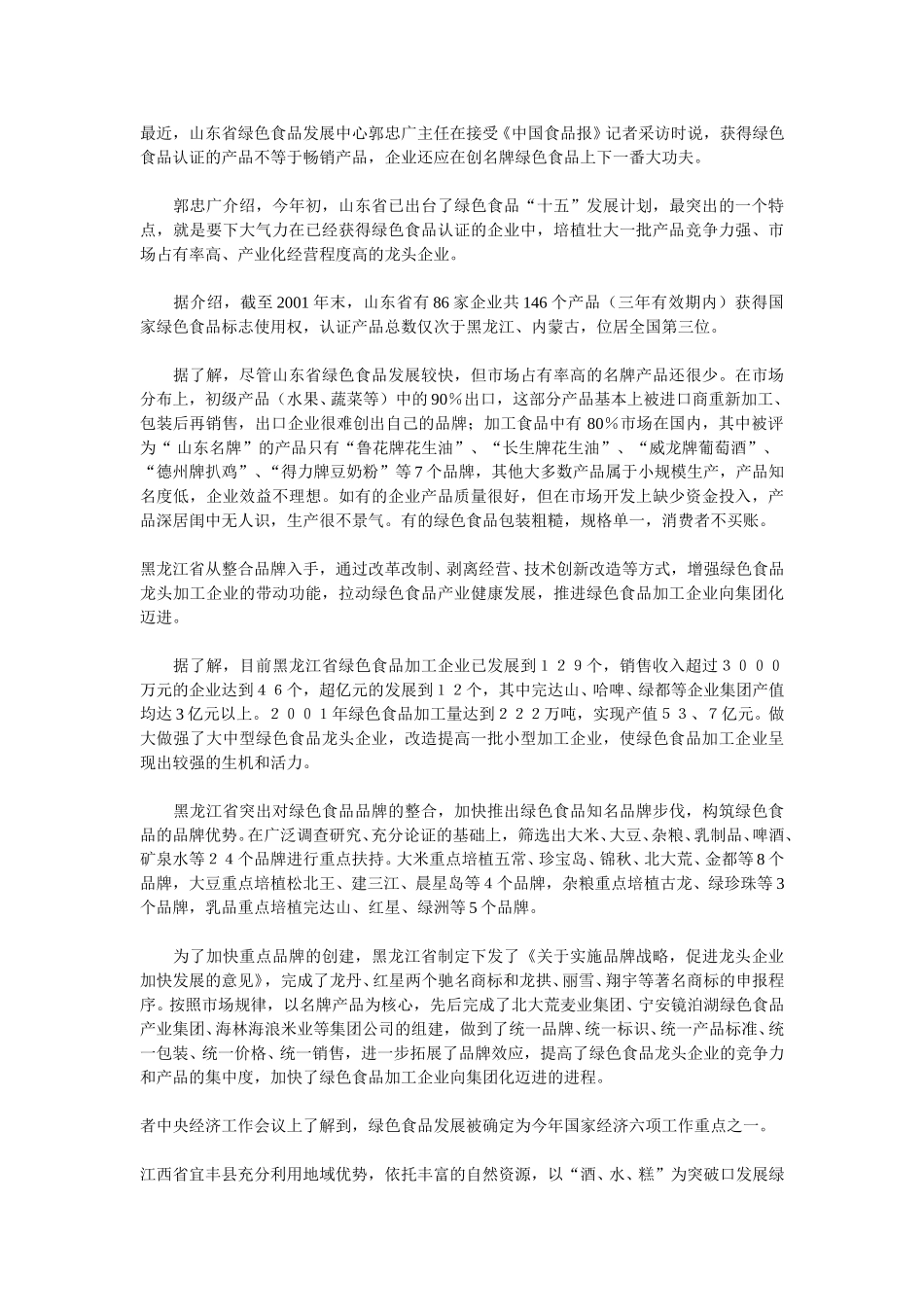 农产品物流为何“两头叫，中间笑”.doc_第3页
