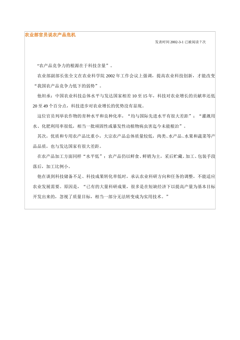 农业部官员说农产品危机.doc_第1页