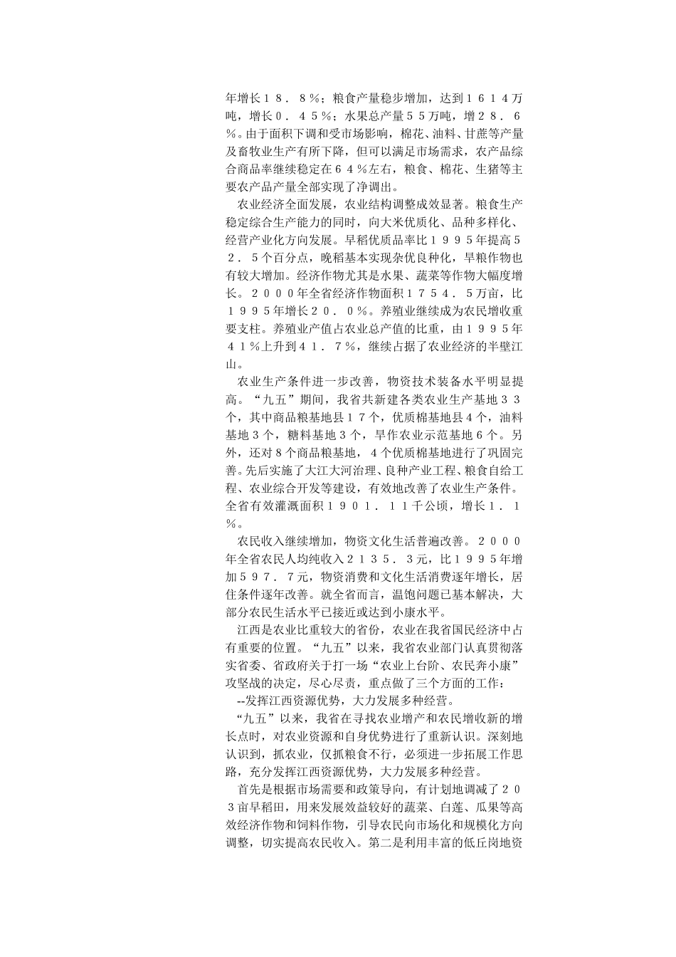 十五.doc_第2页