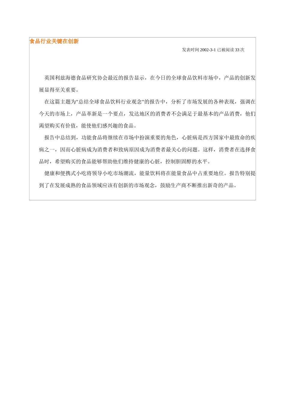 食品行业关键在创新.doc_第1页