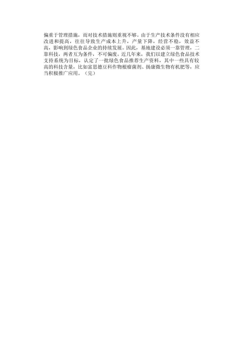 我国绿色食品产业基地建设的指导原则.doc_第2页