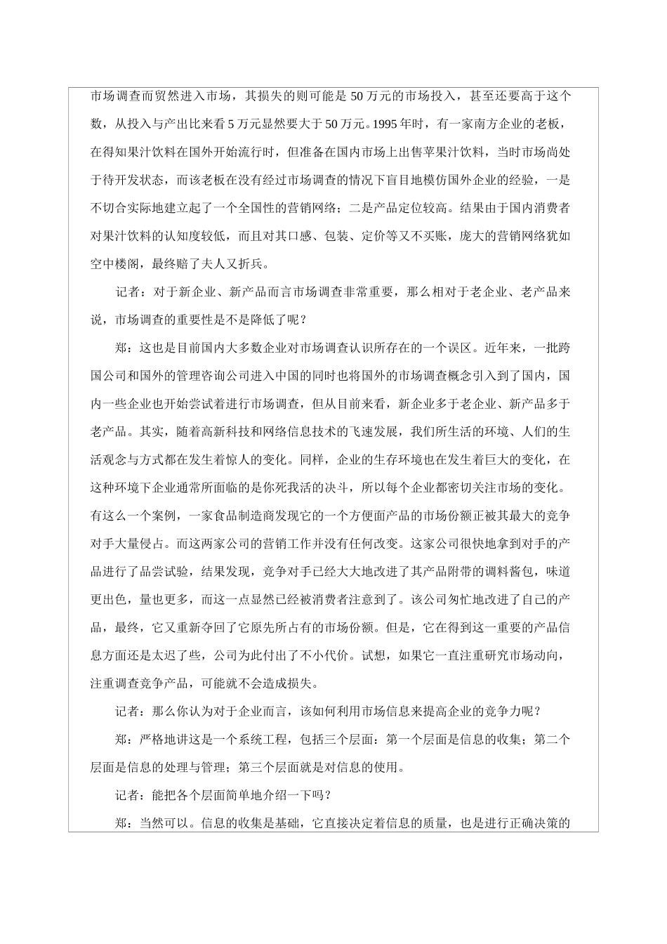 信息时代中国食品企业应该如何面对.doc_第2页