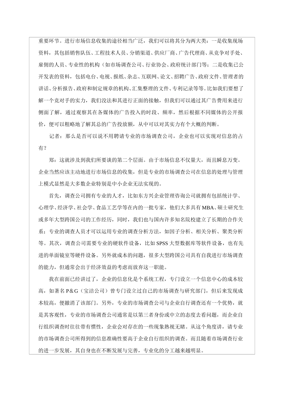 信息时代中国食品企业应该如何面对.doc_第3页