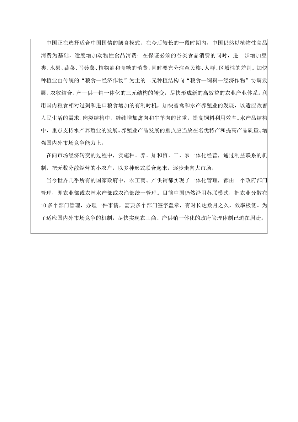 中国食物结构面临调整.doc_第2页