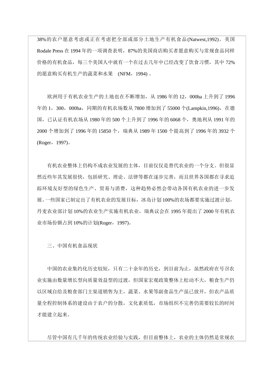中国有机食品的发展潜力及策略分析.doc_第2页