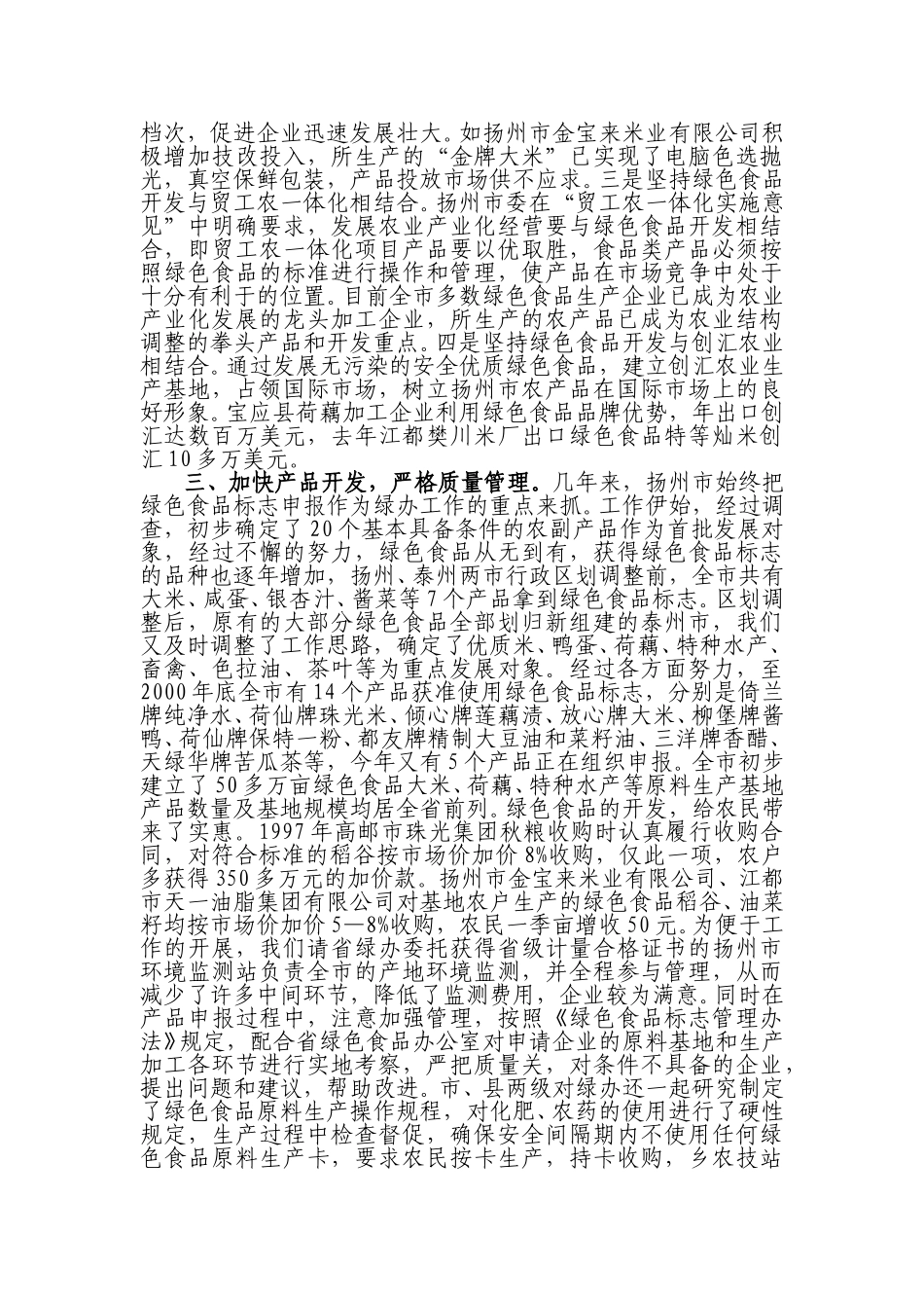 注重体系建设  突出产品开发.doc_第2页