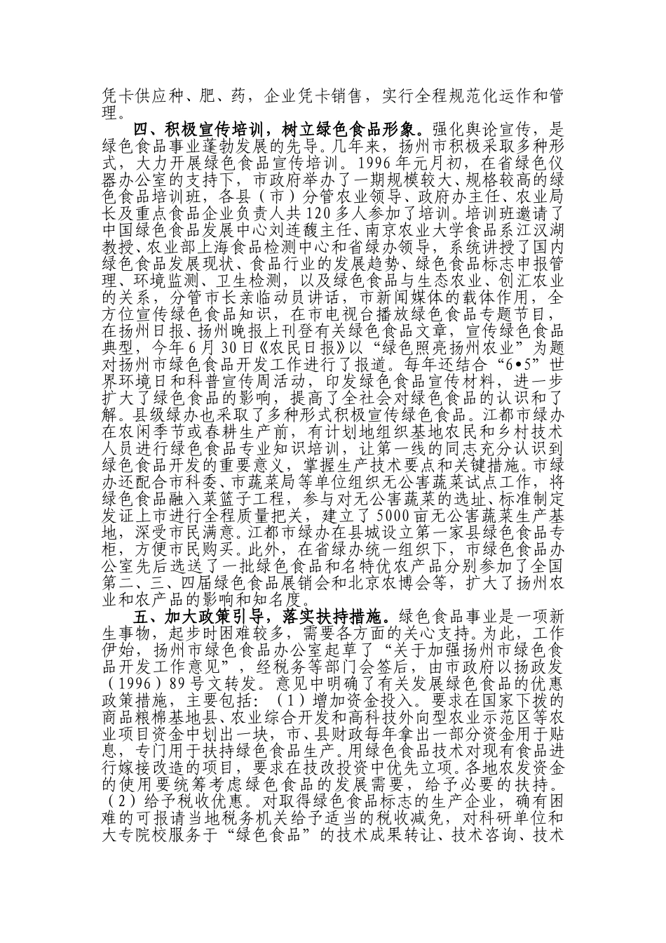 注重体系建设  突出产品开发.doc_第3页