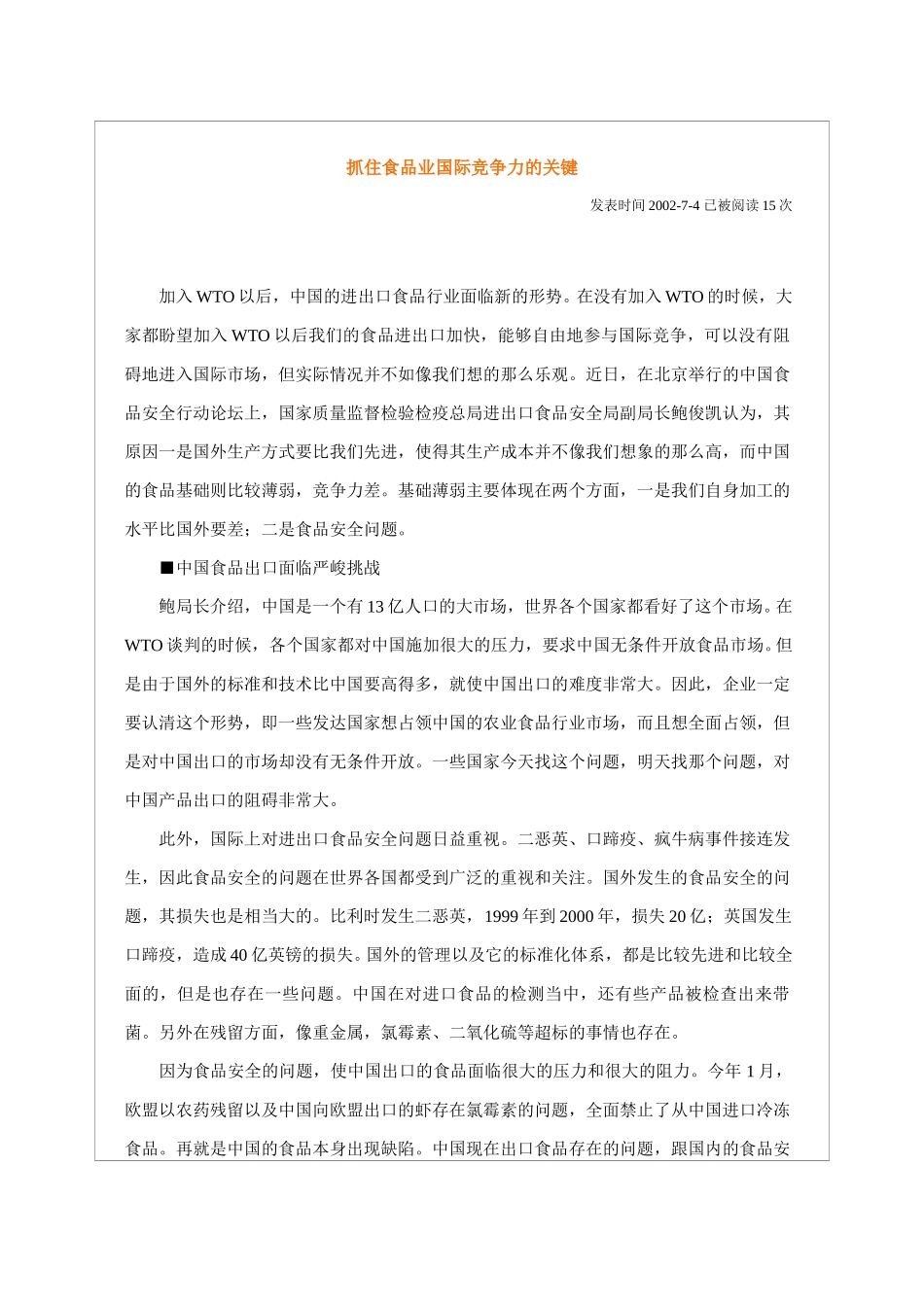 抓住食品业国际竞争力的关键.doc_第1页