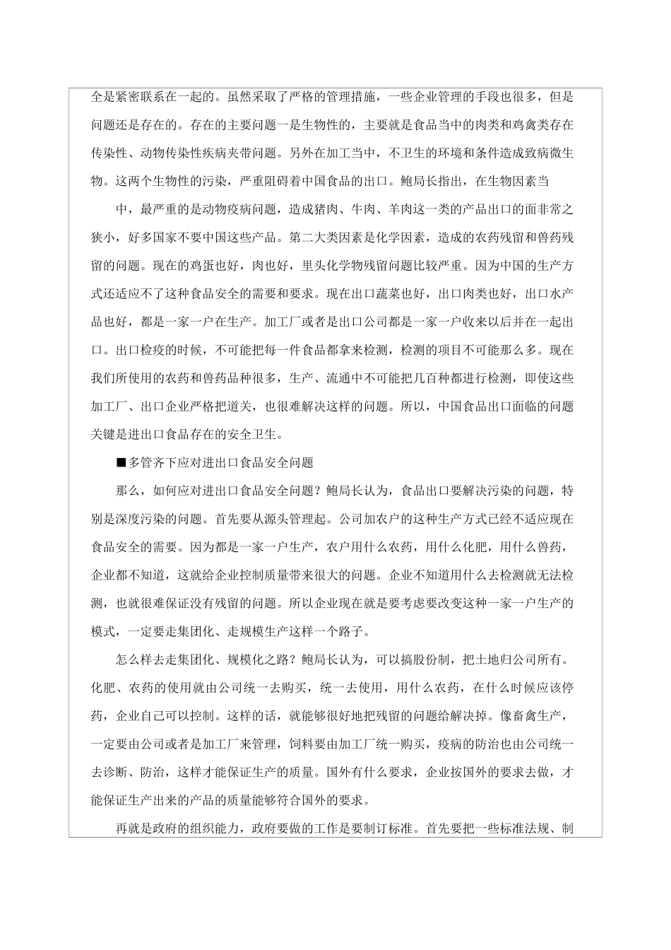 抓住食品业国际竞争力的关键.doc_第2页