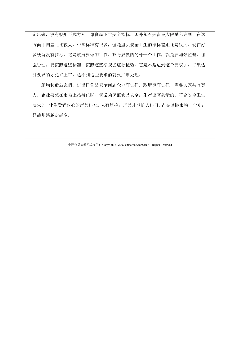 抓住食品业国际竞争力的关键.doc_第3页