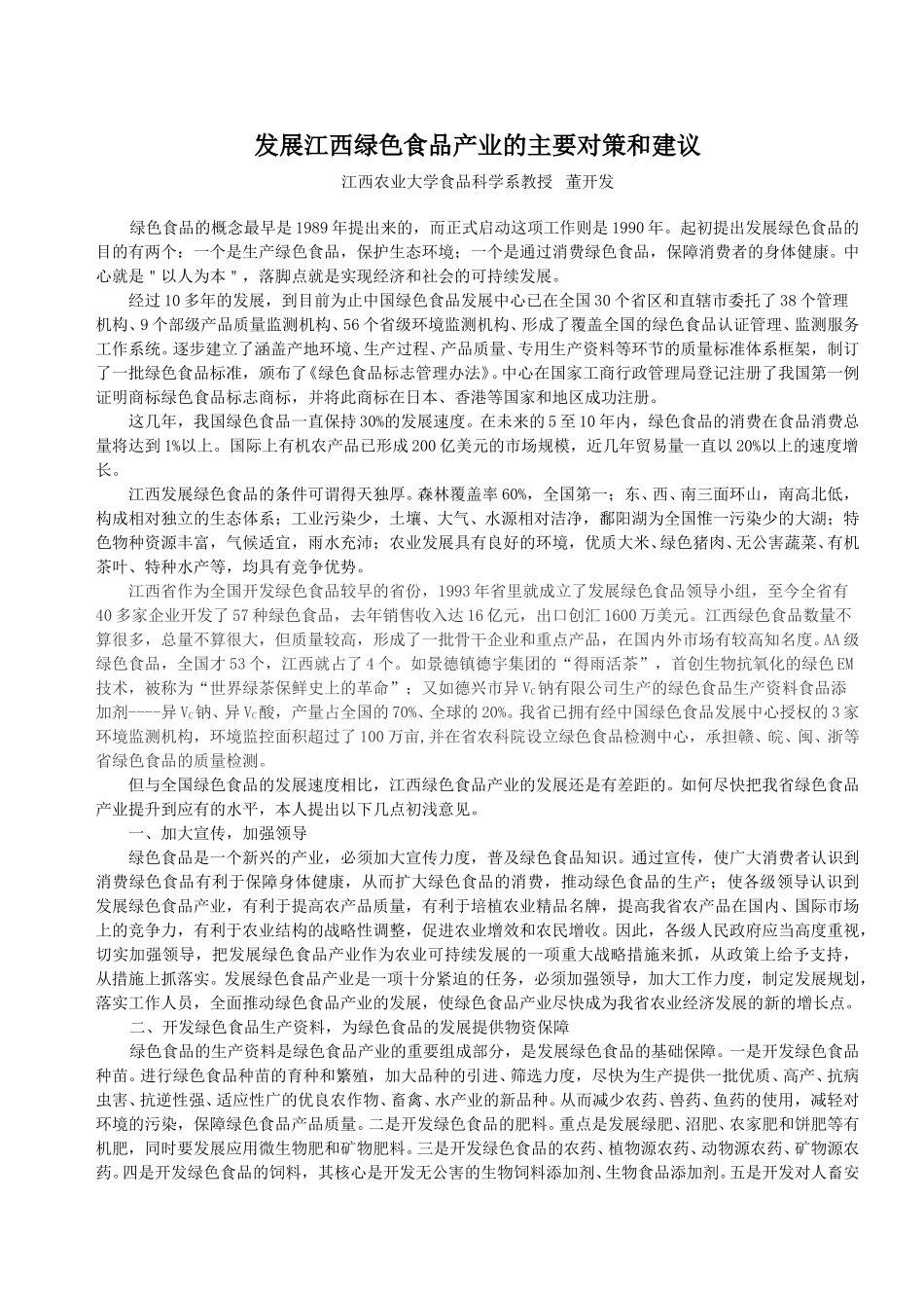 董开发..doc_第1页