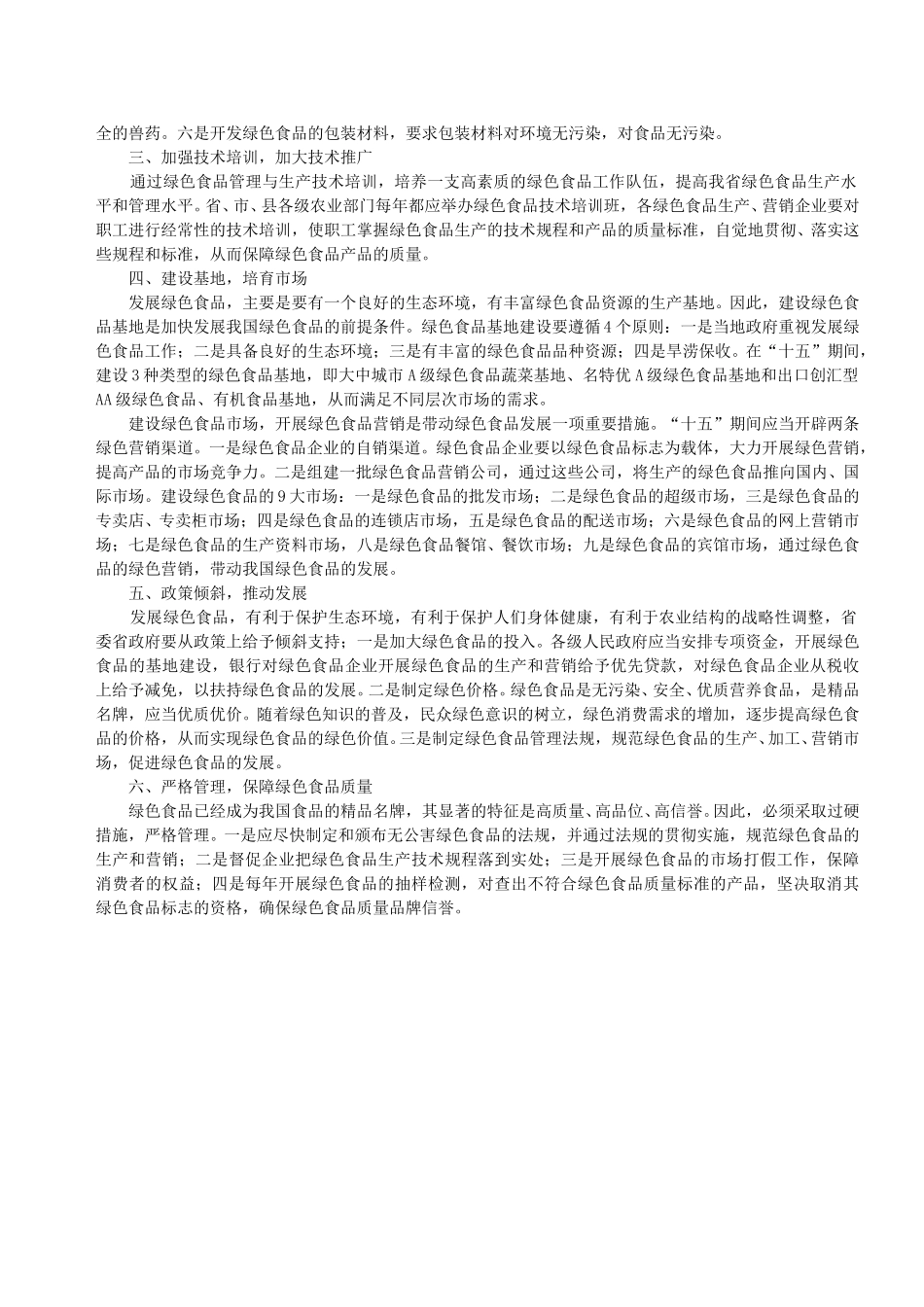 董开发..doc_第2页