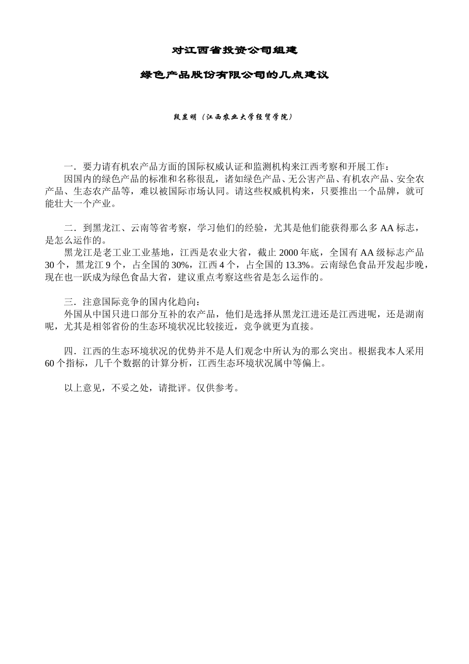 段显明..doc_第1页
