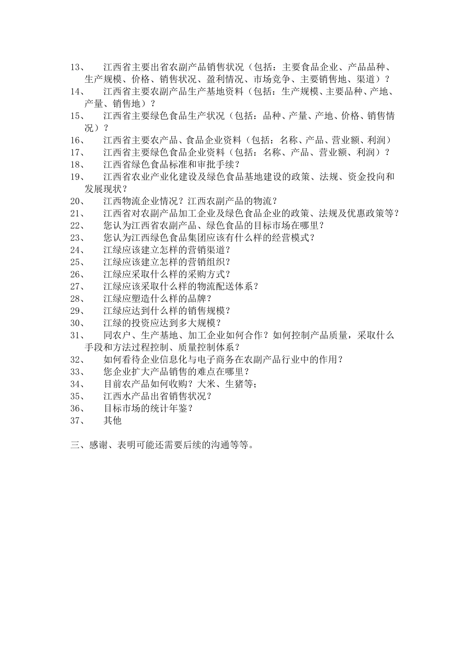 访谈提纲1.doc_第2页