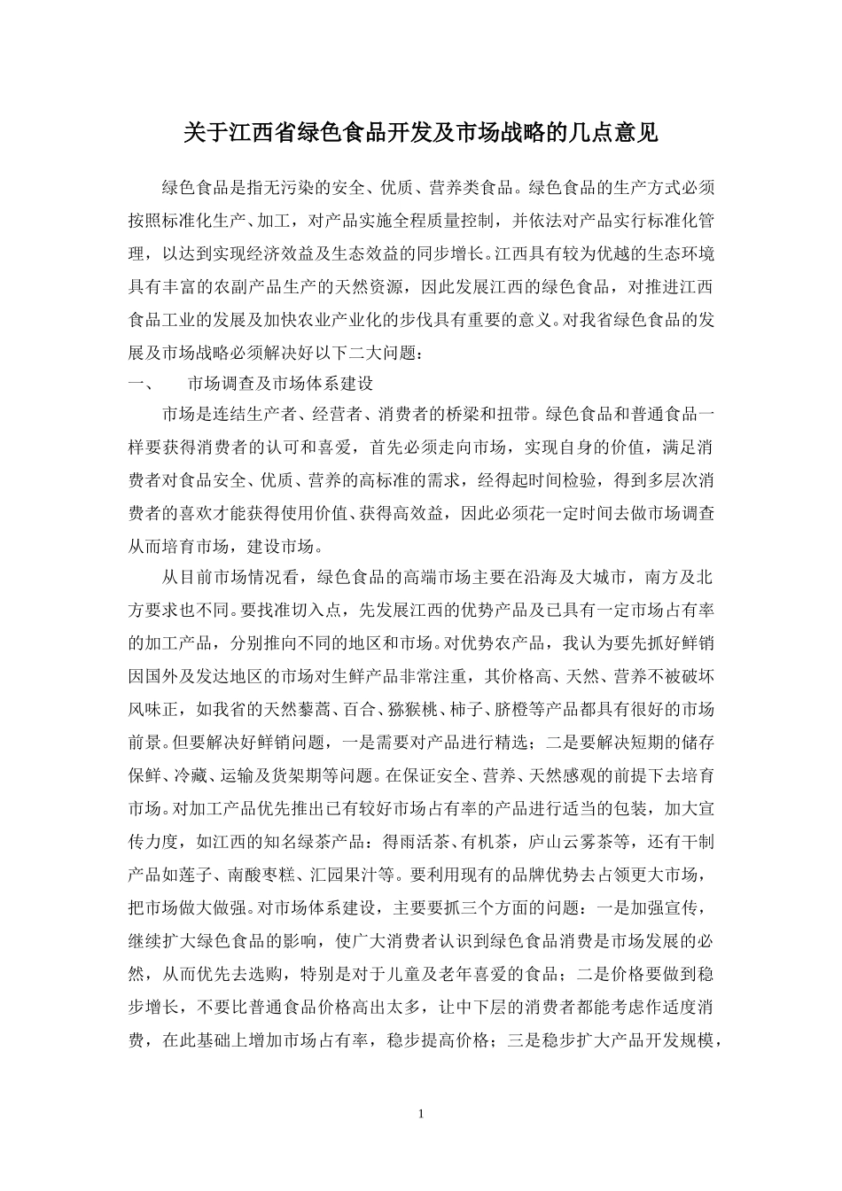 黄绍华.doc_第1页